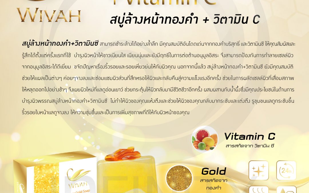 ป้าย Ads WIVAH Honey Gold Soap