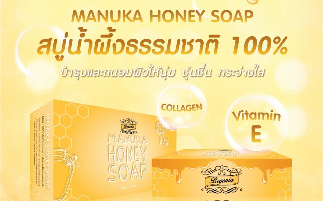 ป้าย Ads Begonia MANUKA HONEY SOAP