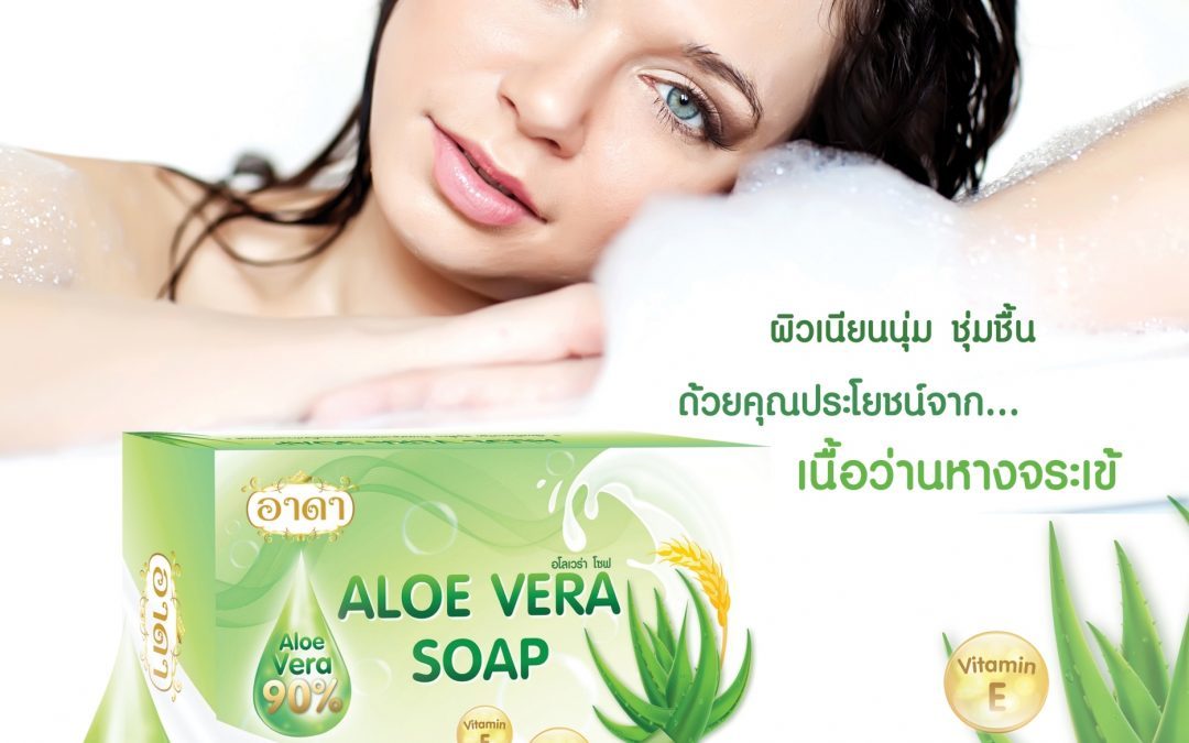 ป้าย Ads อาดา อโลเวร่า โซฟ