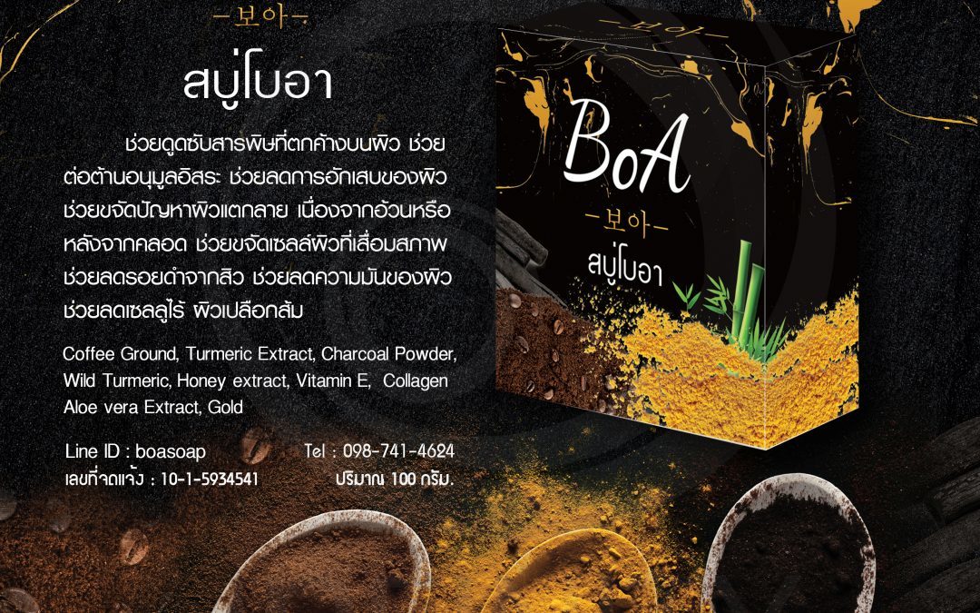 ป้าย Ads BoA(โบอา)