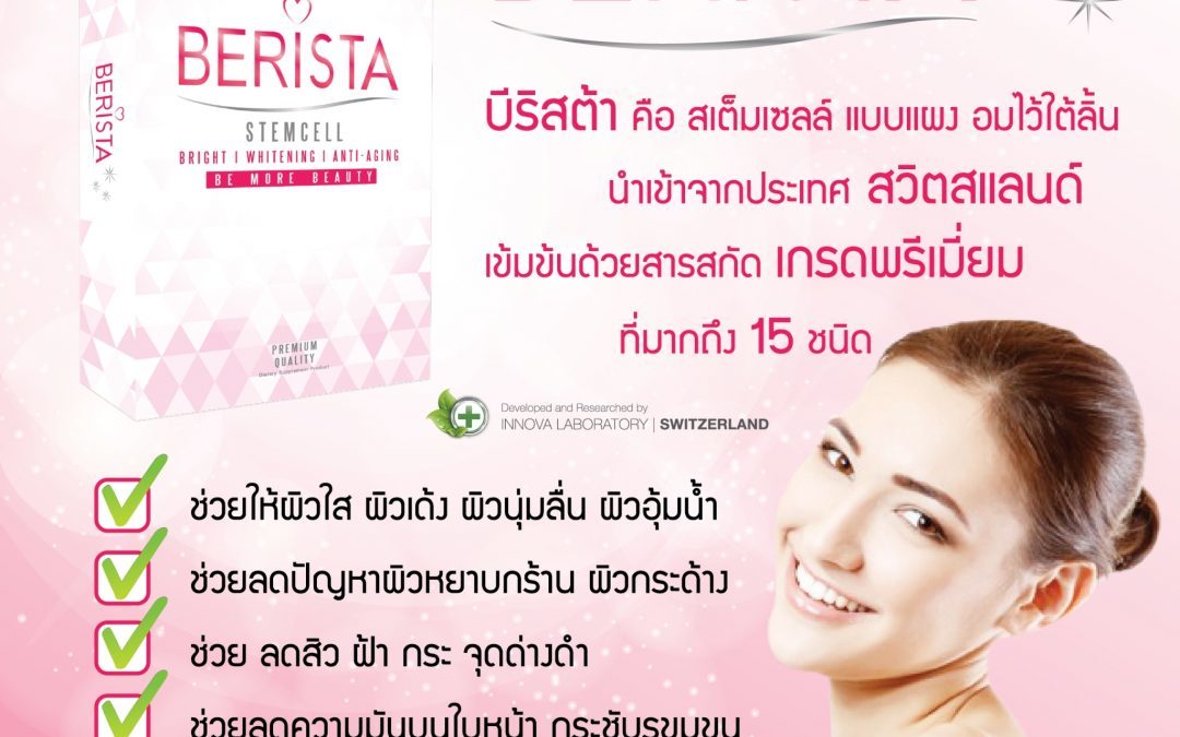 ป้าย ads แบนเนอร์ BERISTA stemcell