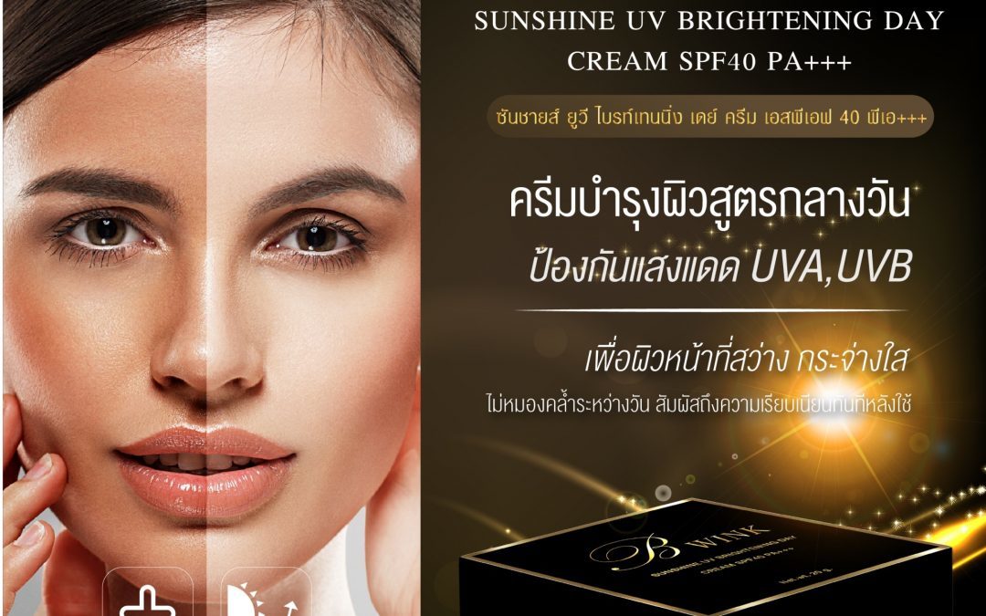 ป้าย Ads แบนเนอร์ BWINK sunshine uv brightening day