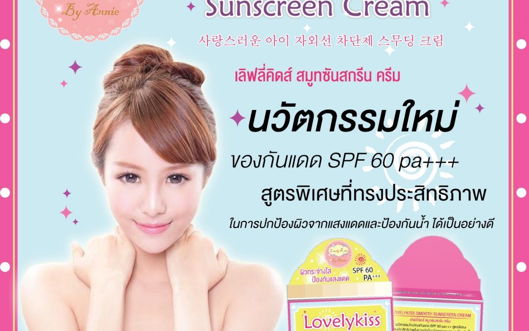 ป้าย Ads แบนเนอร์ lovelykiss by annie