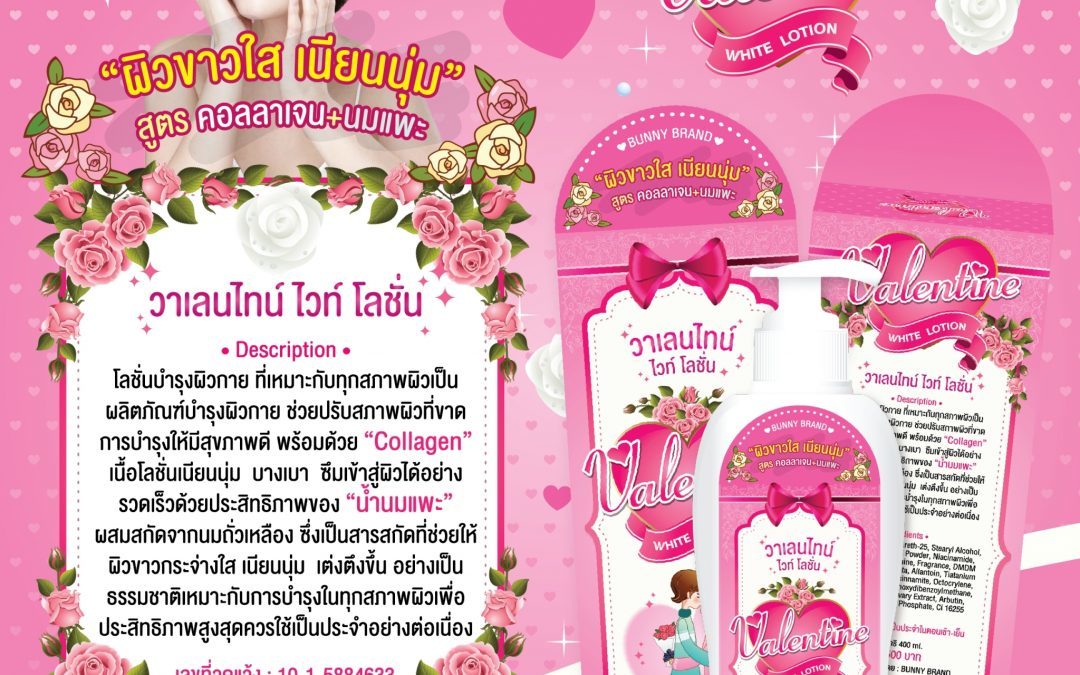 ป้าย Ads แบนเนอร์ Bunnybrand Valentine White Lotion