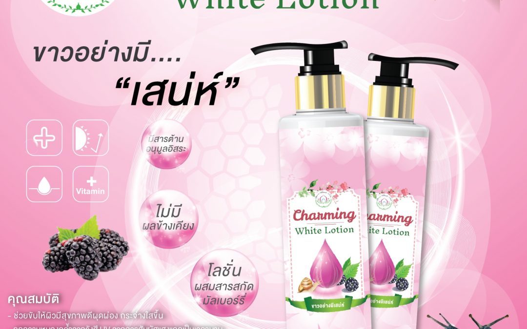 ป้าย Ads แบนเนอร์ Charming White Lotion