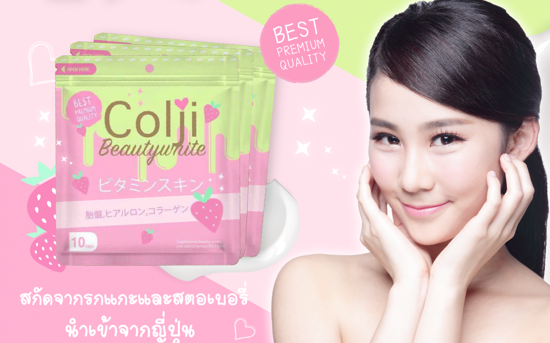 ป้าย Ads แบนเนอร์ Colji Beautwhite