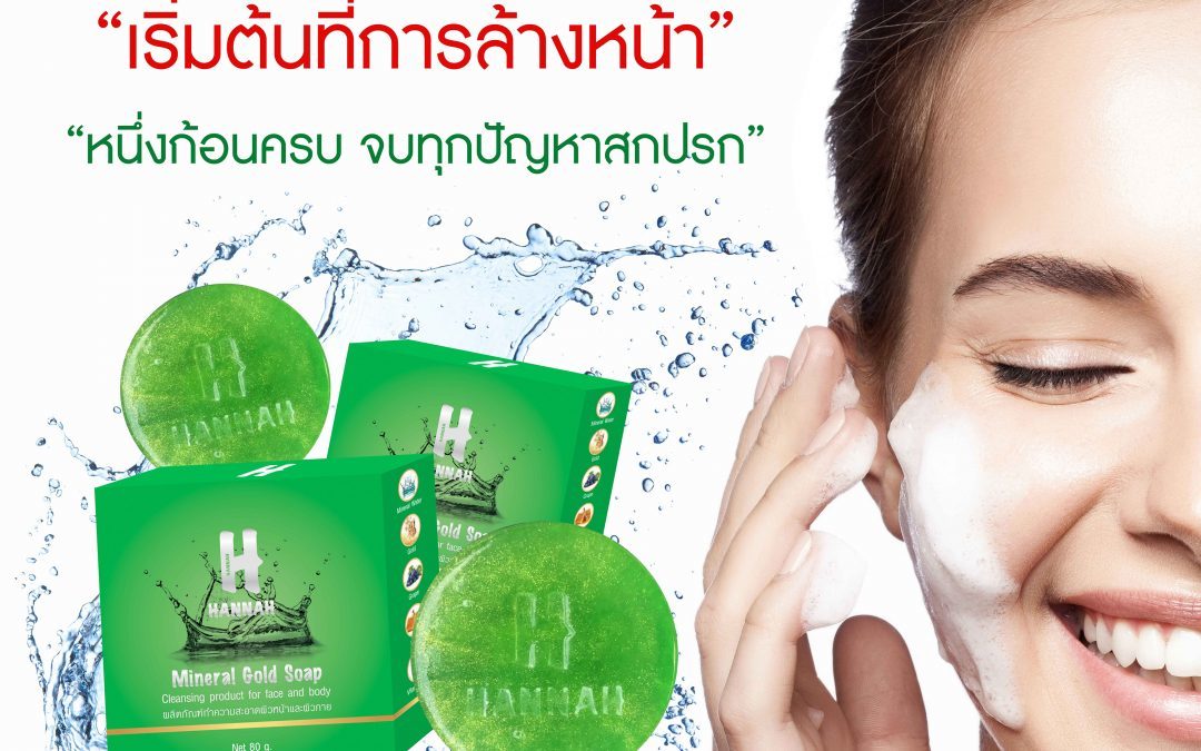 ป้าย Ads แบนเนอร์ กล่องสบู่ HANNAH