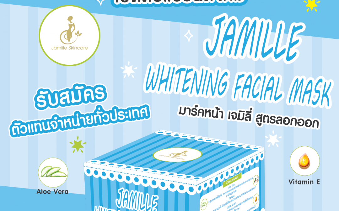 ป้าย Ads แบนเนอร์ Jamille Skincare Whitening Facial Mask