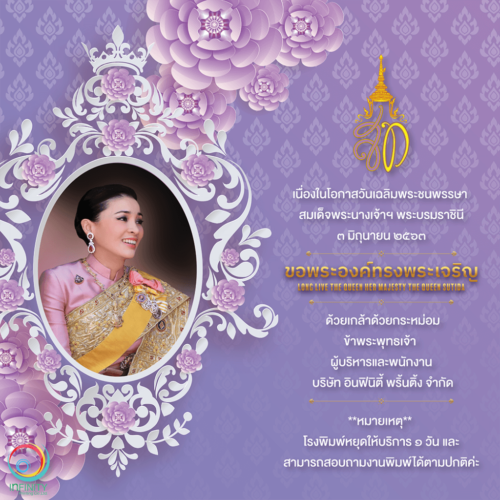 ป้ายวันหยุดวันพระราชินี ร10 - โรงพิมพ์ รับผลิตกล่องครีม ...